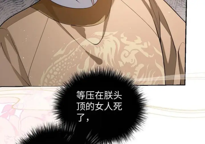 漫画《娇养了个疯批美人儿》078 为何？第78张图