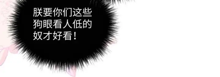 漫画《娇养了个疯批美人儿》078 为何？第79张图