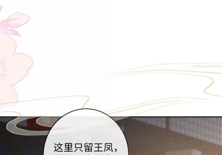 漫画《娇养了个疯批美人儿》078 为何？第80张图