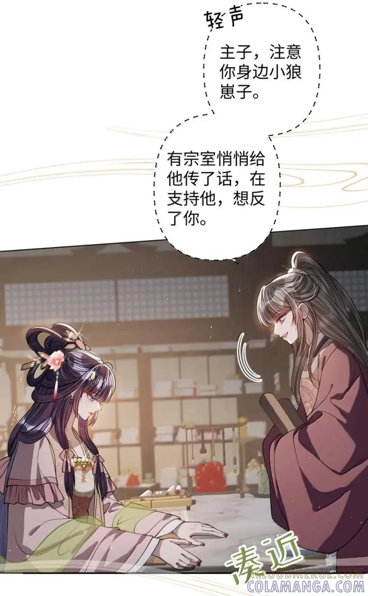 漫画《娇养了个疯批美人儿》078 为何？第92张图