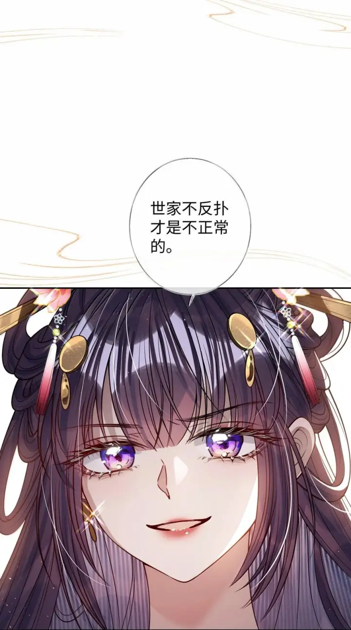 漫画《娇养了个疯批美人儿》078 为何？第93张图