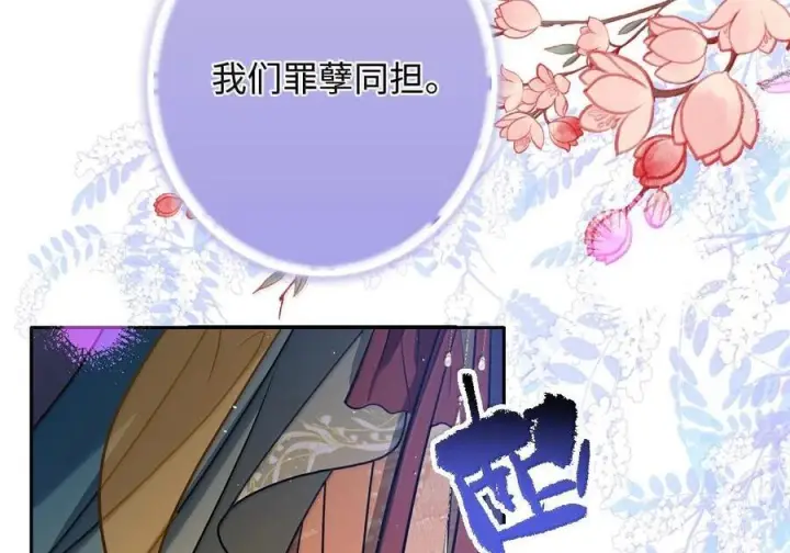 漫画《娇养了个疯批美人儿》079 不在乎了第101张图