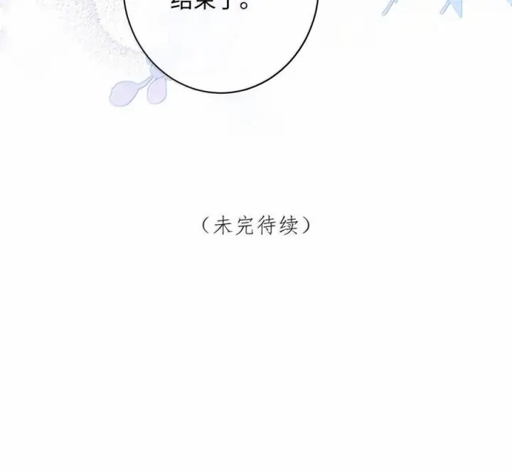 漫画《娇养了个疯批美人儿》079 不在乎了第109张图