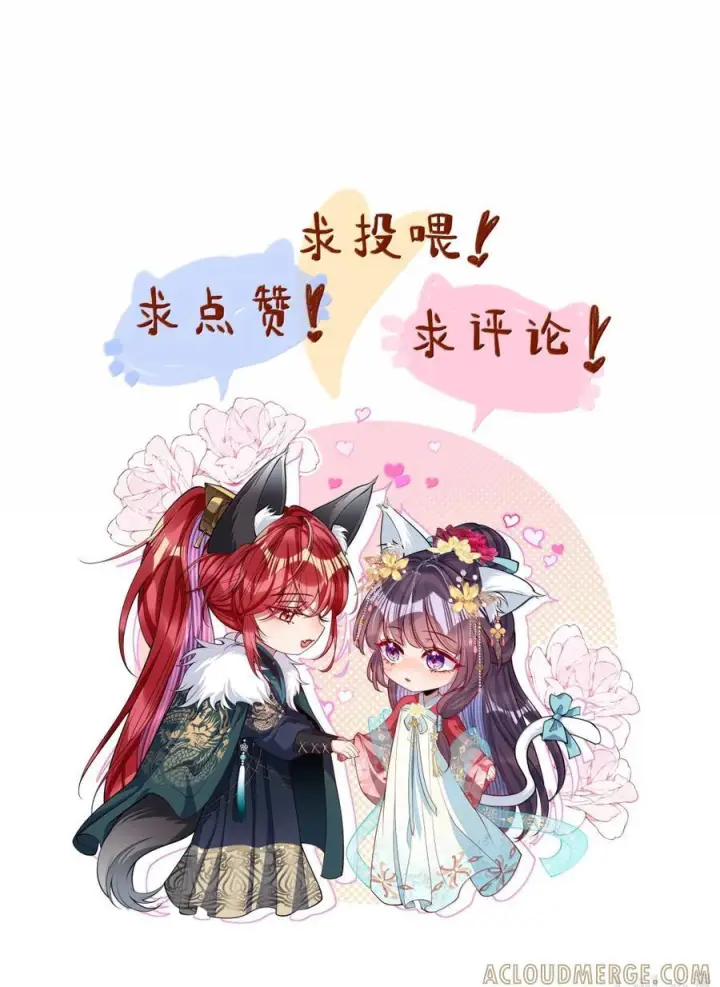 漫画《娇养了个疯批美人儿》079 不在乎了第110张图