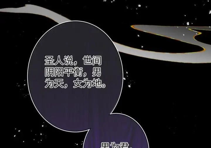 漫画《娇养了个疯批美人儿》079 不在乎了第28张图