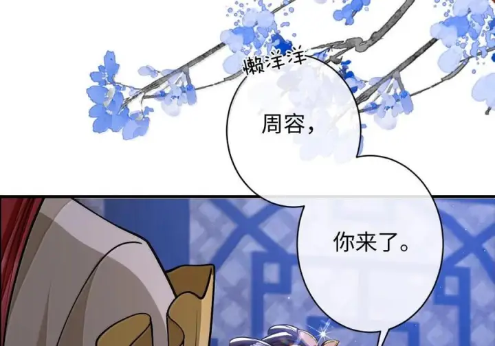 漫画《娇养了个疯批美人儿》079 不在乎了第56张图