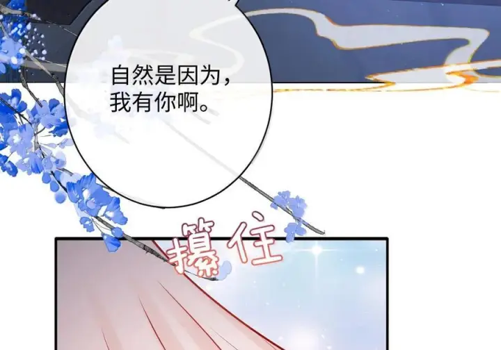 漫画《娇养了个疯批美人儿》079 不在乎了第70张图