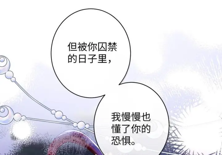 漫画《娇养了个疯批美人儿》079 不在乎了第77张图