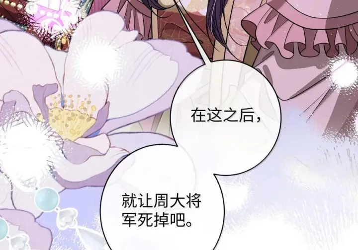 漫画《娇养了个疯批美人儿》079 不在乎了第80张图