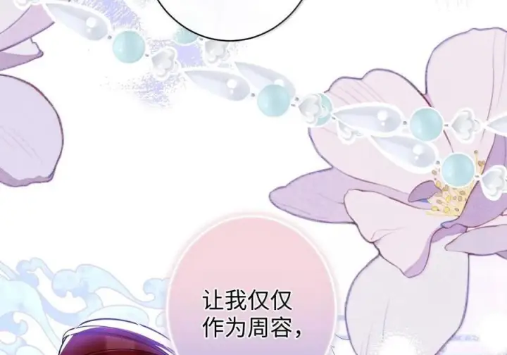 漫画《娇养了个疯批美人儿》079 不在乎了第81张图
