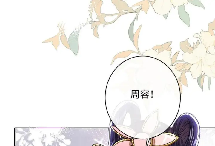 漫画《娇养了个疯批美人儿》079 不在乎了第85张图