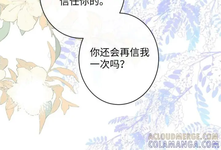 漫画《娇养了个疯批美人儿》079 不在乎了第88张图