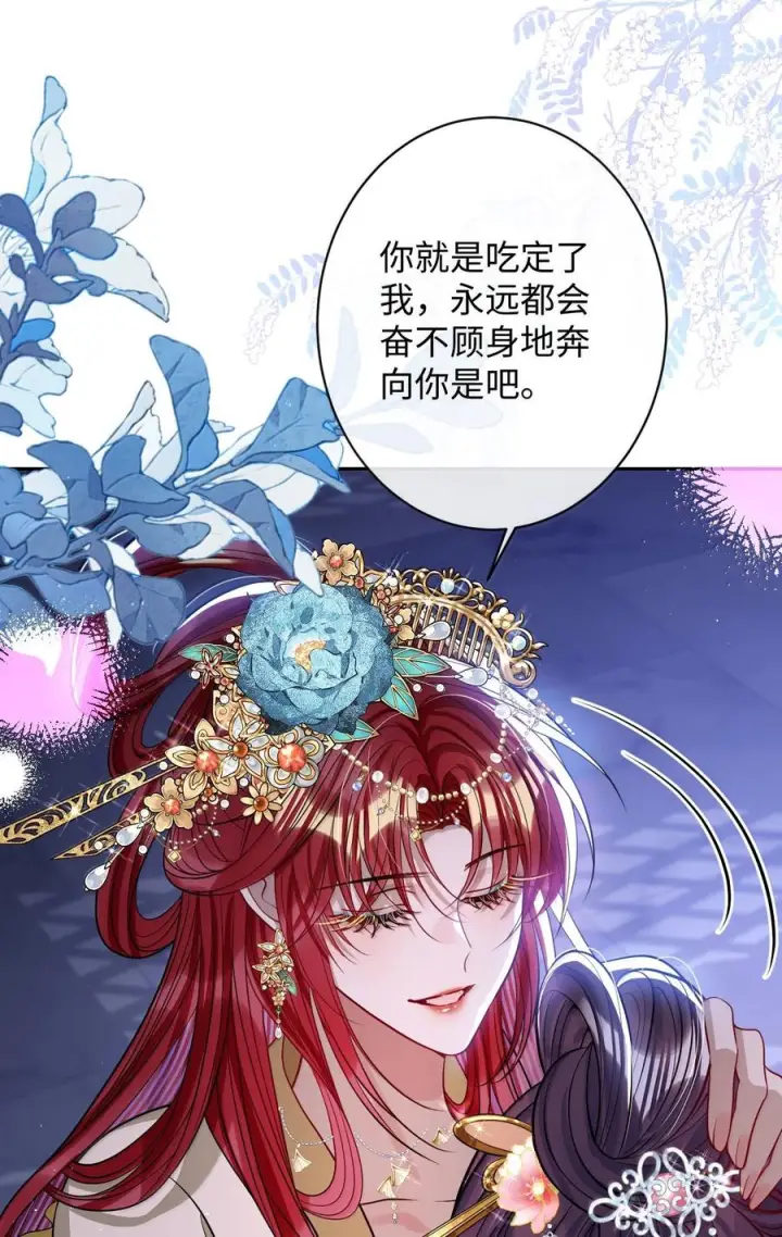 漫画《娇养了个疯批美人儿》079 不在乎了第90张图