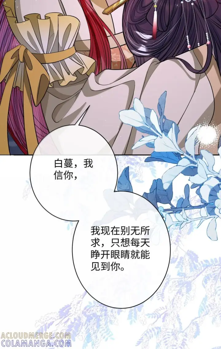 漫画《娇养了个疯批美人儿》079 不在乎了第91张图