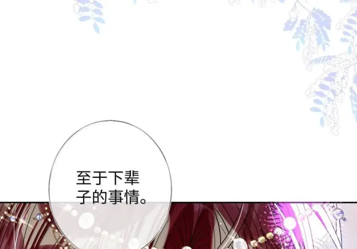 漫画《娇养了个疯批美人儿》079 不在乎了第92张图