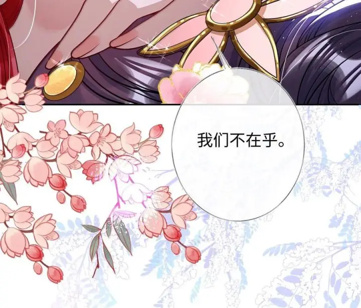 漫画《娇养了个疯批美人儿》079 不在乎了第94张图