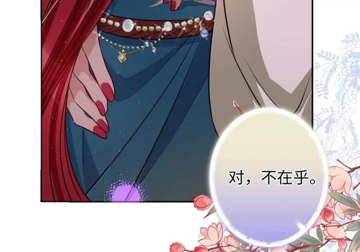 漫画《娇养了个疯批美人儿》079 不在乎了第96张图