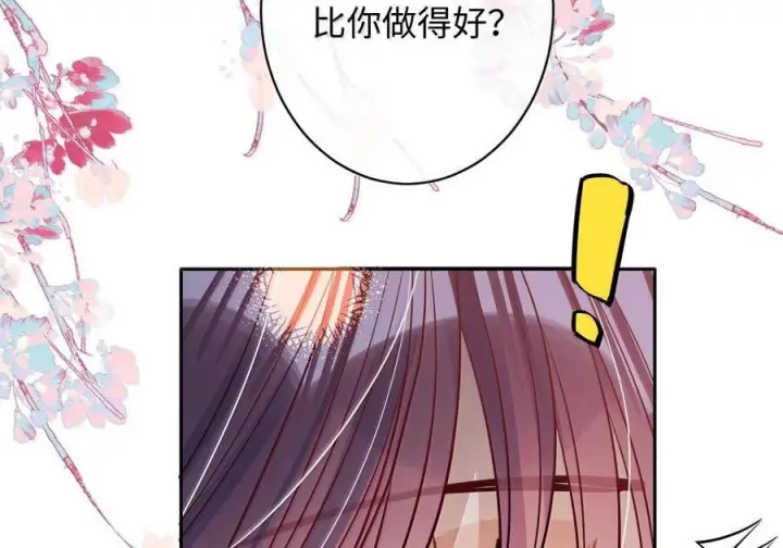 漫画《娇养了个疯批美人儿》080 没有价值了第101张图