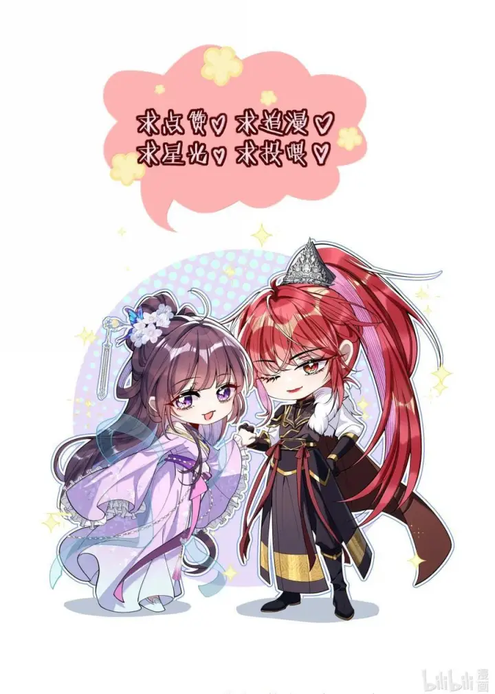 漫画《娇养了个疯批美人儿》080 没有价值了第111张图