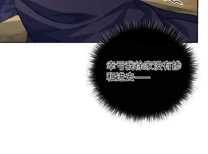 漫画《娇养了个疯批美人儿》080 没有价值了第16张图