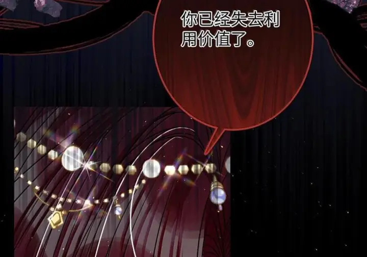 漫画《娇养了个疯批美人儿》080 没有价值了第43张图