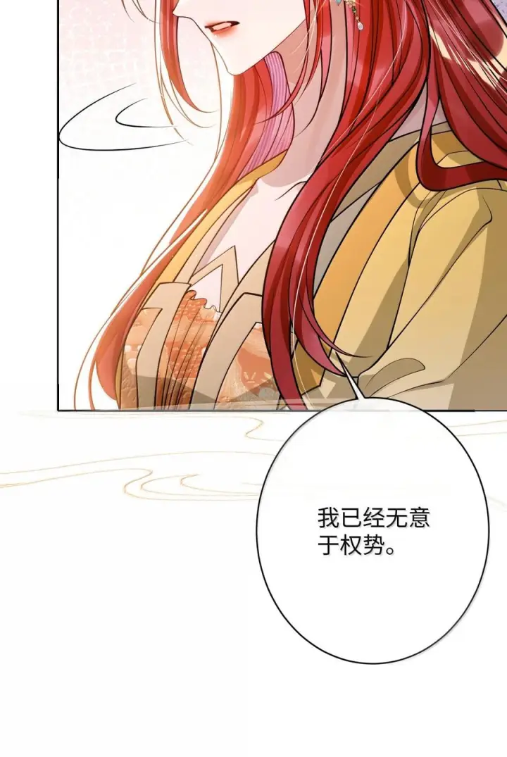 漫画《娇养了个疯批美人儿》080 没有价值了第69张图