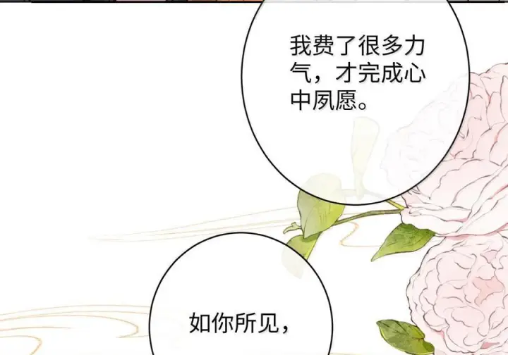 漫画《娇养了个疯批美人儿》080 没有价值了第74张图