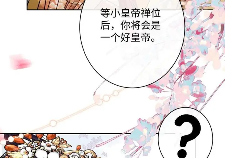 漫画《娇养了个疯批美人儿》080 没有价值了第97张图
