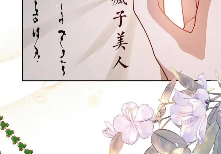 漫画《娇养了个疯批美人儿》最终话 长相厮守第100张图