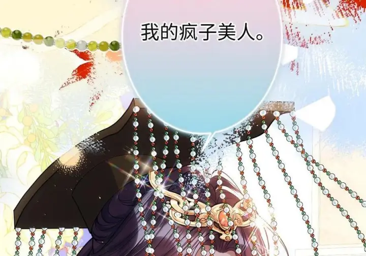 漫画《娇养了个疯批美人儿》最终话 长相厮守第105张图
