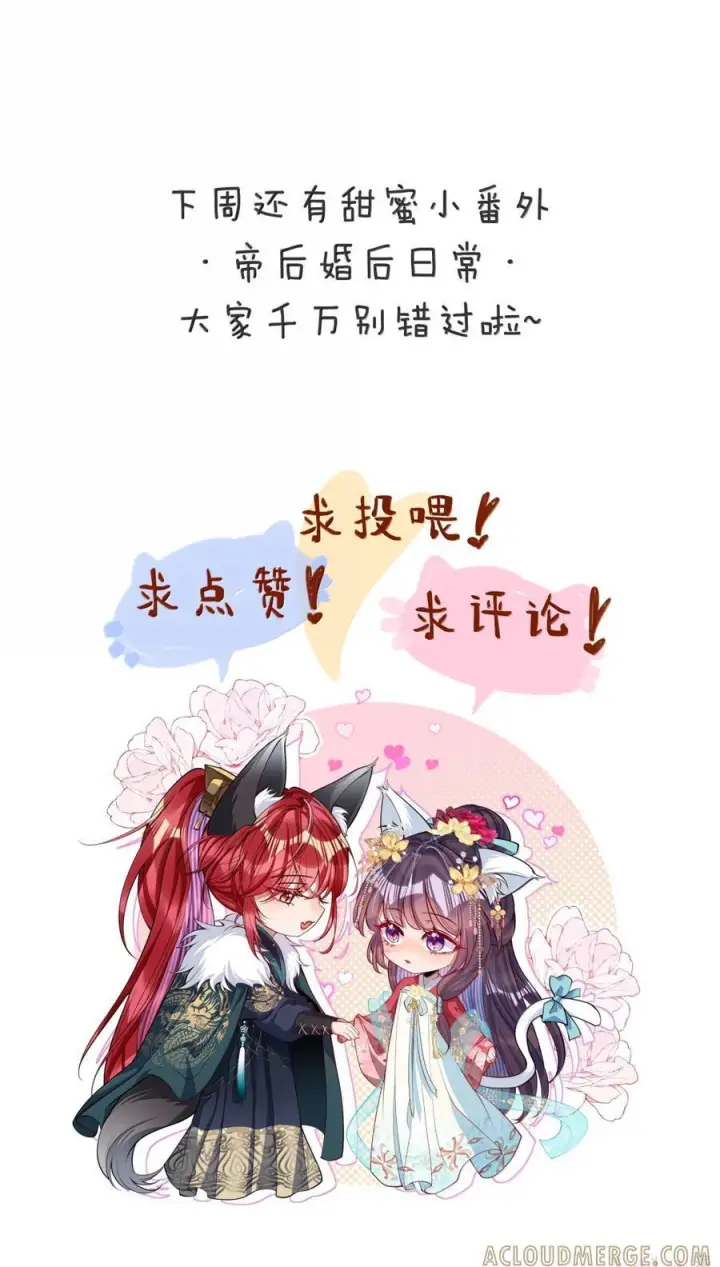 漫画《娇养了个疯批美人儿》最终话 长相厮守第111张图