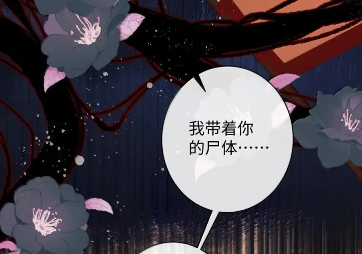 漫画《娇养了个疯批美人儿》最终话 长相厮守第18张图