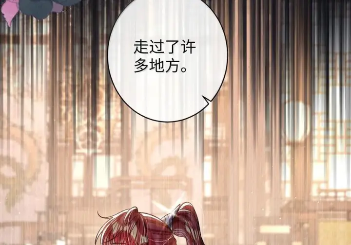 漫画《娇养了个疯批美人儿》最终话 长相厮守第19张图