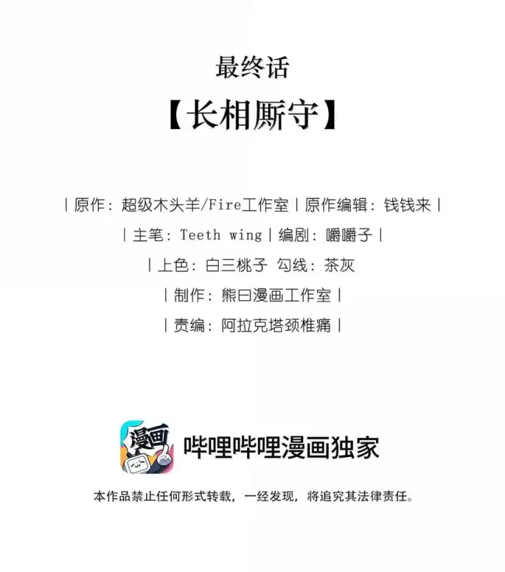 漫画《娇养了个疯批美人儿》最终话 长相厮守第2张图