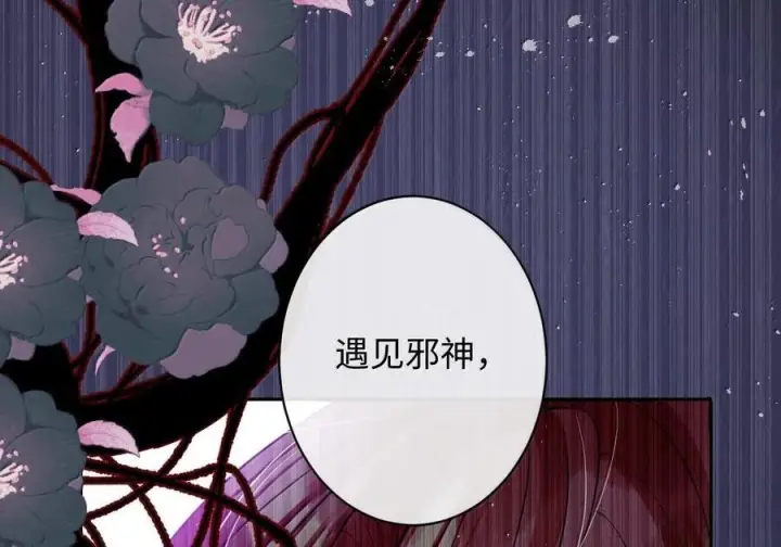 漫画《娇养了个疯批美人儿》最终话 长相厮守第23张图