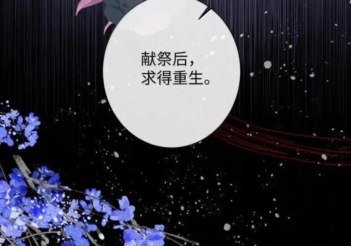 漫画《娇养了个疯批美人儿》最终话 长相厮守第27张图
