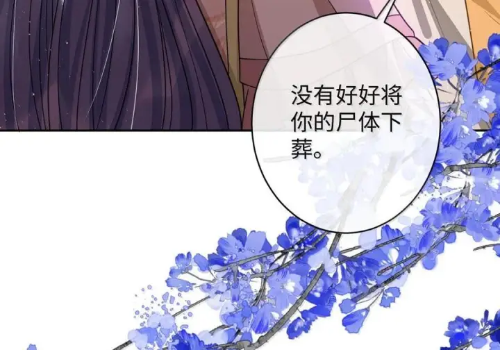 漫画《娇养了个疯批美人儿》最终话 长相厮守第31张图