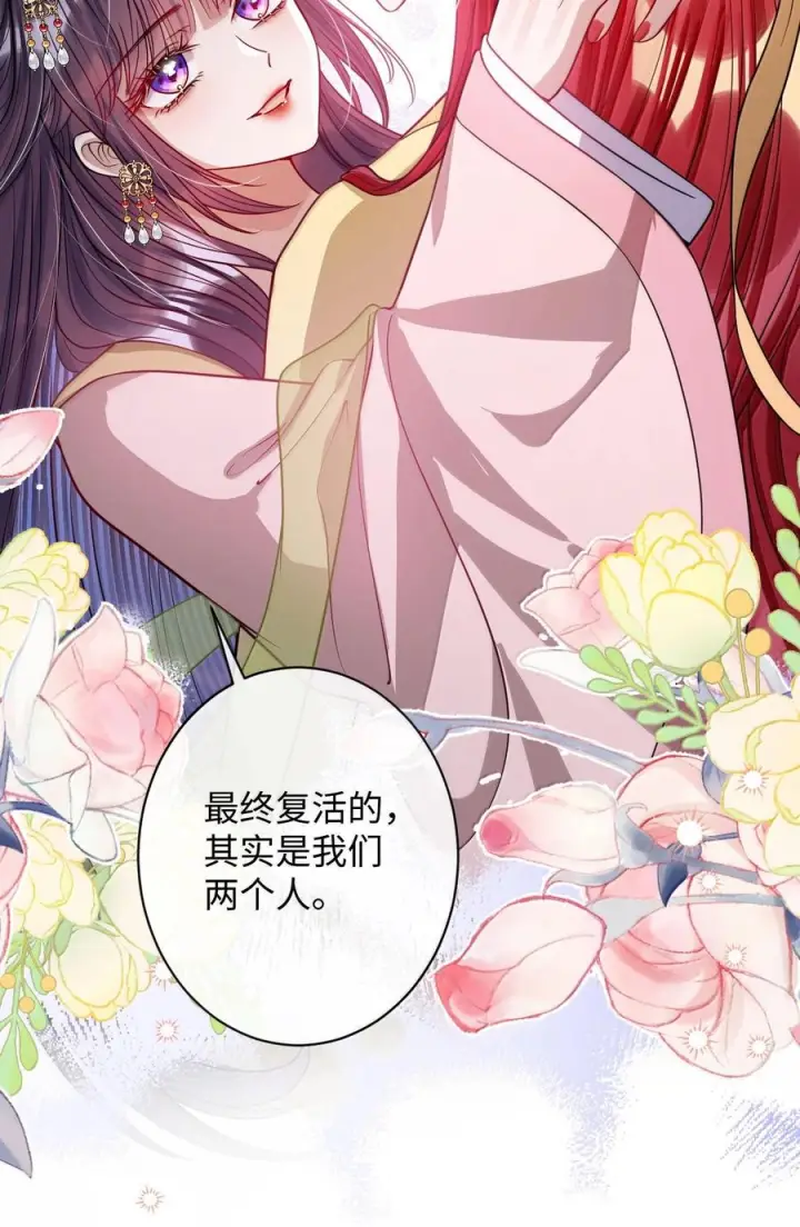 漫画《娇养了个疯批美人儿》最终话 长相厮守第35张图