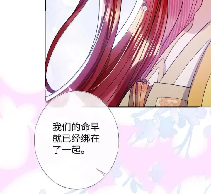 漫画《娇养了个疯批美人儿》最终话 长相厮守第38张图
