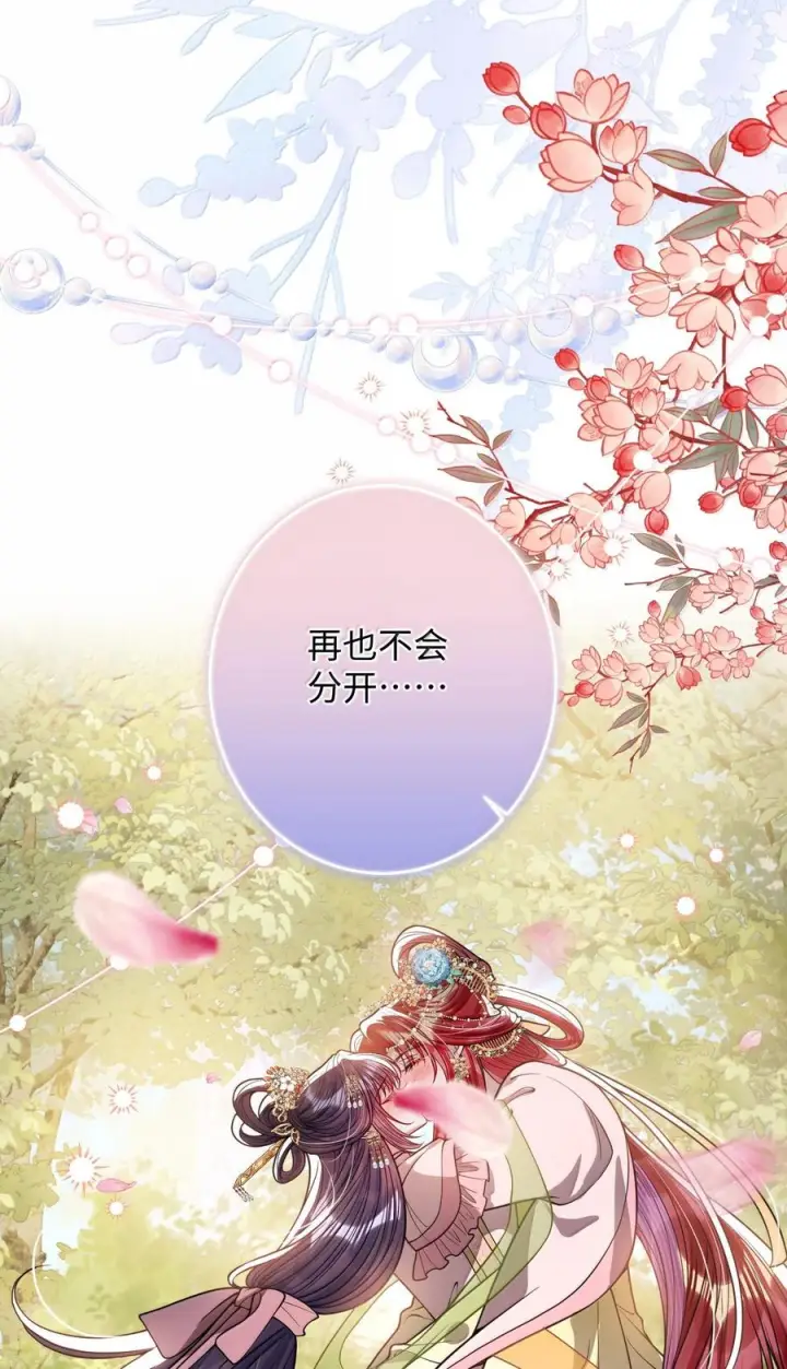 漫画《娇养了个疯批美人儿》最终话 长相厮守第40张图