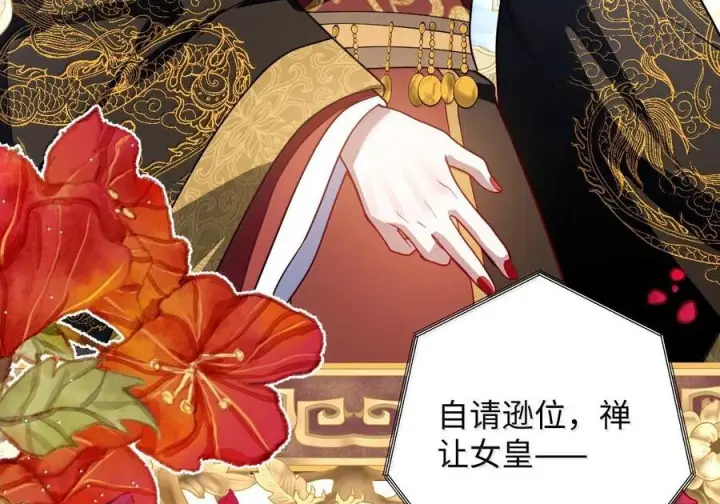 漫画《娇养了个疯批美人儿》最终话 长相厮守第52张图