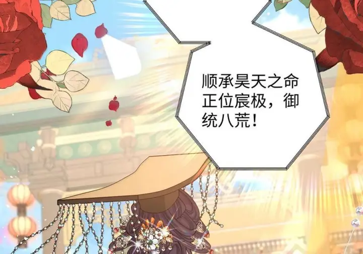 漫画《娇养了个疯批美人儿》最终话 长相厮守第57张图