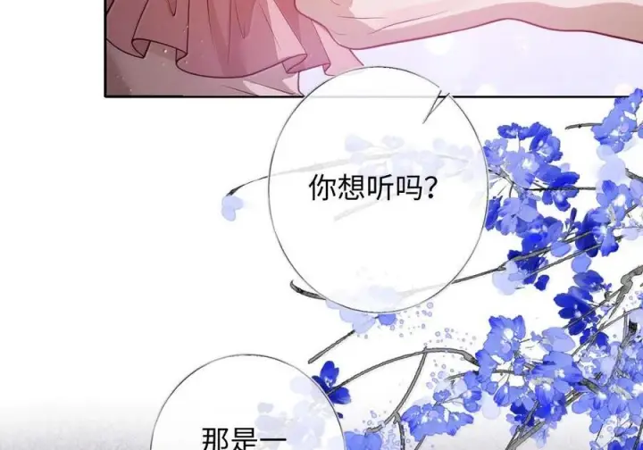 漫画《娇养了个疯批美人儿》最终话 长相厮守第7张图