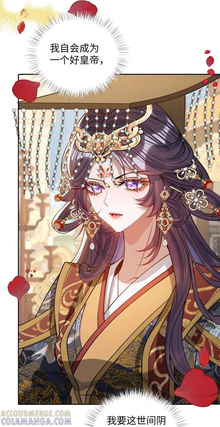 漫画《娇养了个疯批美人儿》最终话 长相厮守第72张图