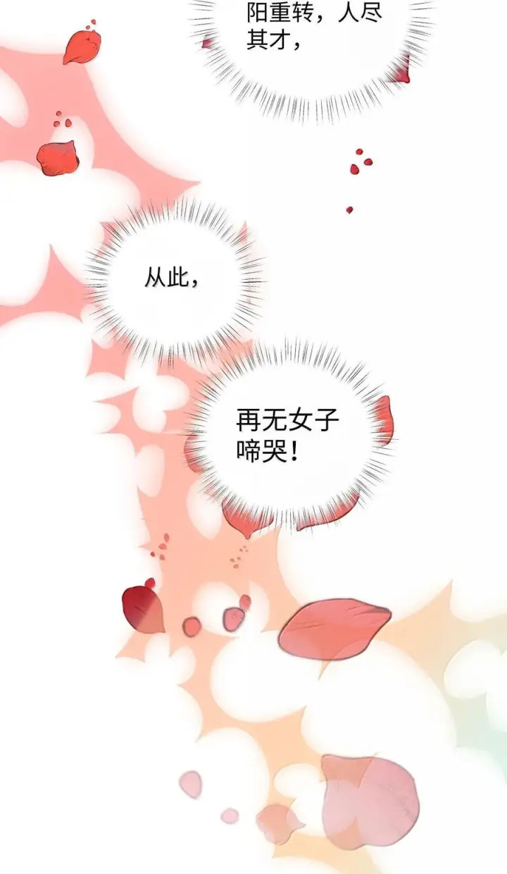 漫画《娇养了个疯批美人儿》最终话 长相厮守第73张图