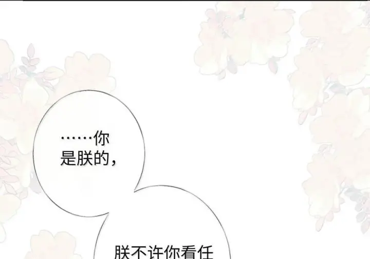 漫画《娇养了个疯批美人儿》最终话 长相厮守第83张图