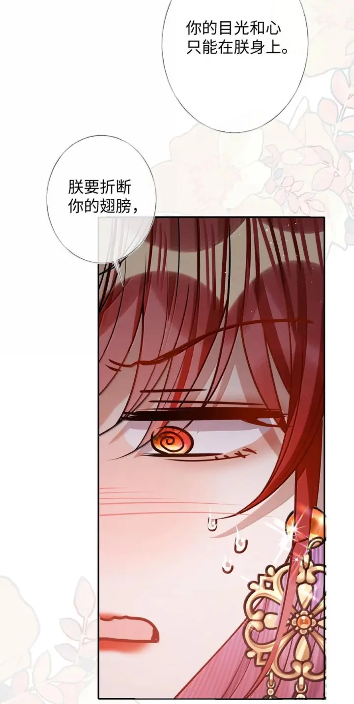 漫画《娇养了个疯批美人儿》最终话 长相厮守第87张图