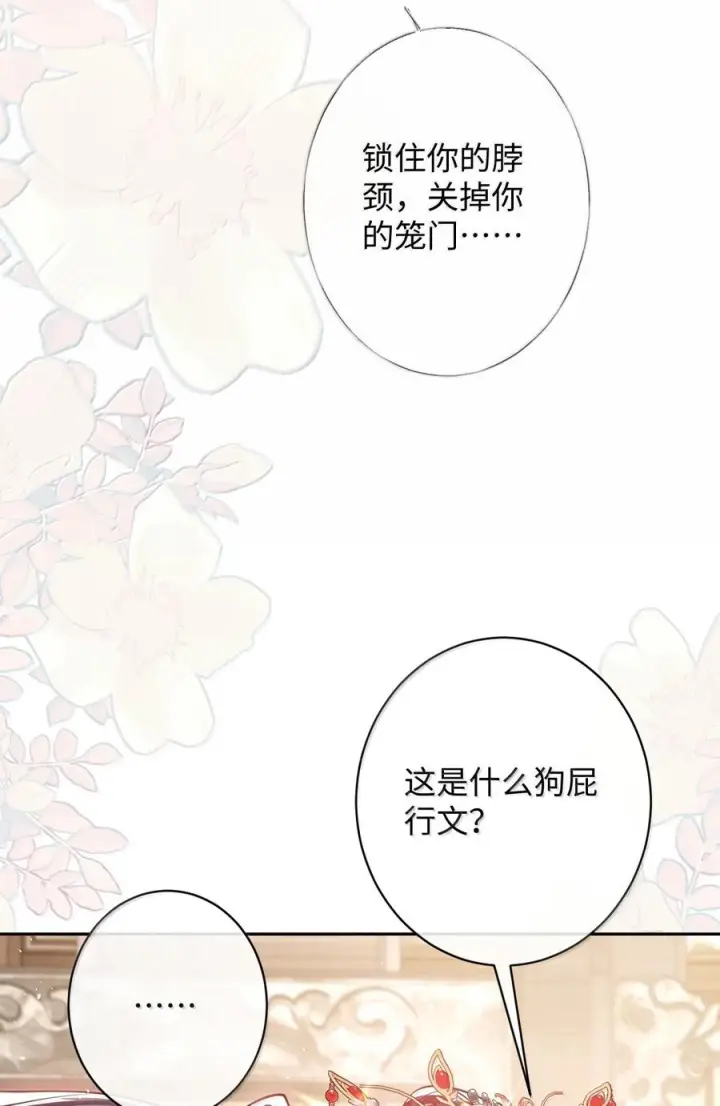 漫画《娇养了个疯批美人儿》最终话 长相厮守第88张图