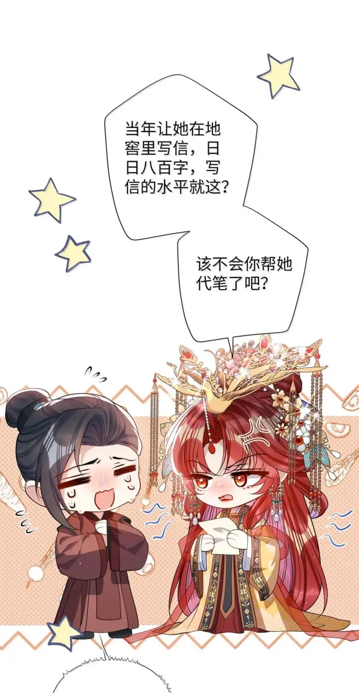 漫画《娇养了个疯批美人儿》最终话 长相厮守第90张图