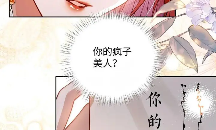 漫画《娇养了个疯批美人儿》最终话 长相厮守第95张图